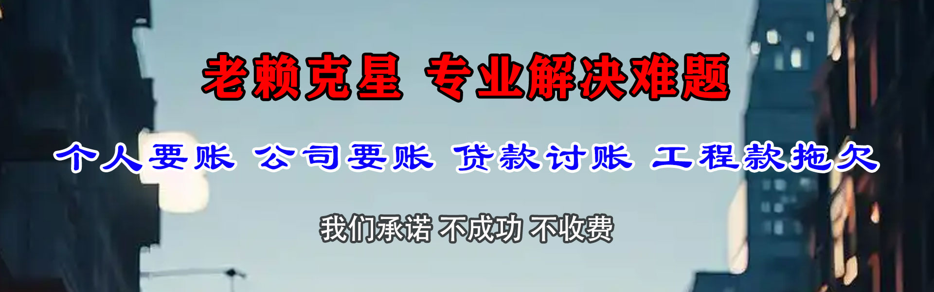 且末清账公司